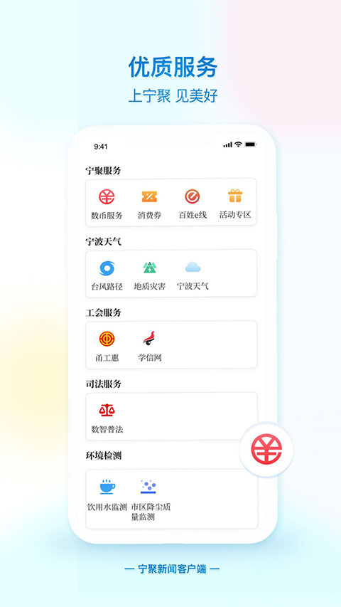 宁聚新闻客户端app第3张手机截图