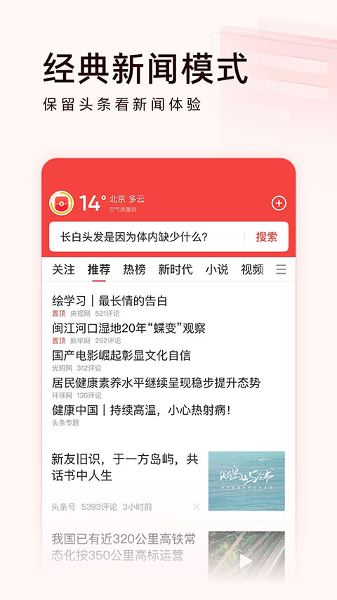 头条新闻极速版第2张手机截图