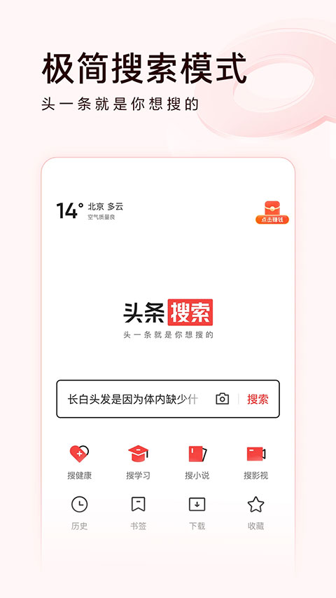 头条新闻极速版第3张手机截图