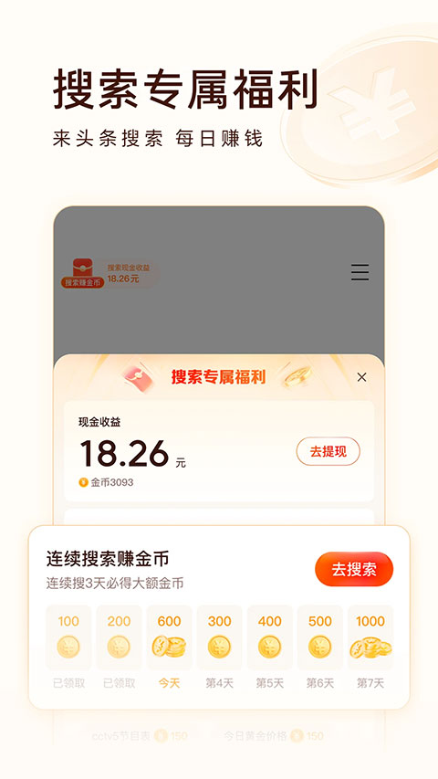 头条新闻极速版第4张手机截图