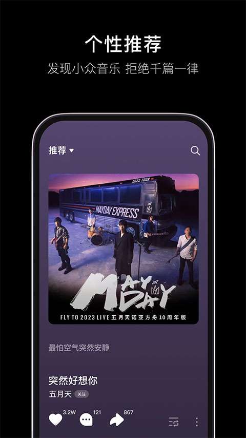 汽水音乐app第1张手机截图