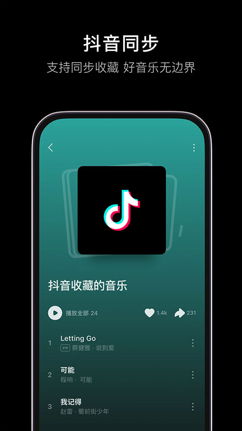 汽水音乐app第2张手机截图