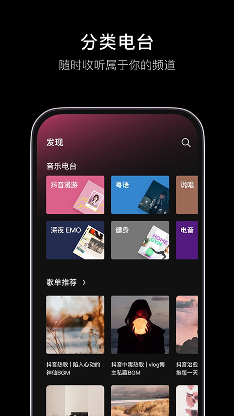 汽水音乐app第3张手机截图