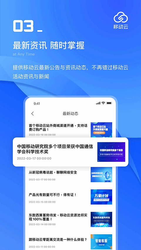 中国移动云app软件封面