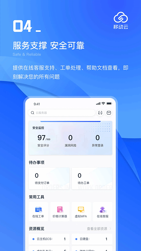 中国移动云app软件封面