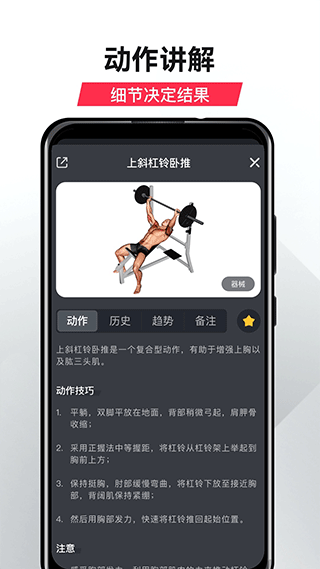 gofit开练app第4张手机截图