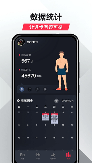 gofit开练app第5张手机截图