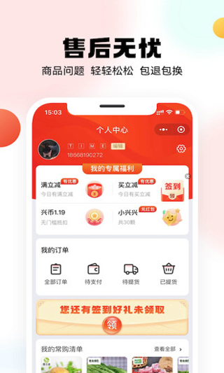 兴盛优选app软件封面