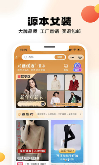 兴盛优选app软件封面