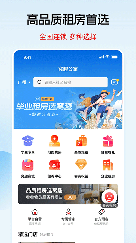 窝趣公寓app第1张手机截图