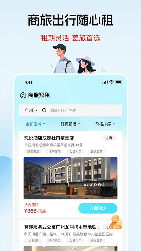 窝趣公寓app第3张手机截图