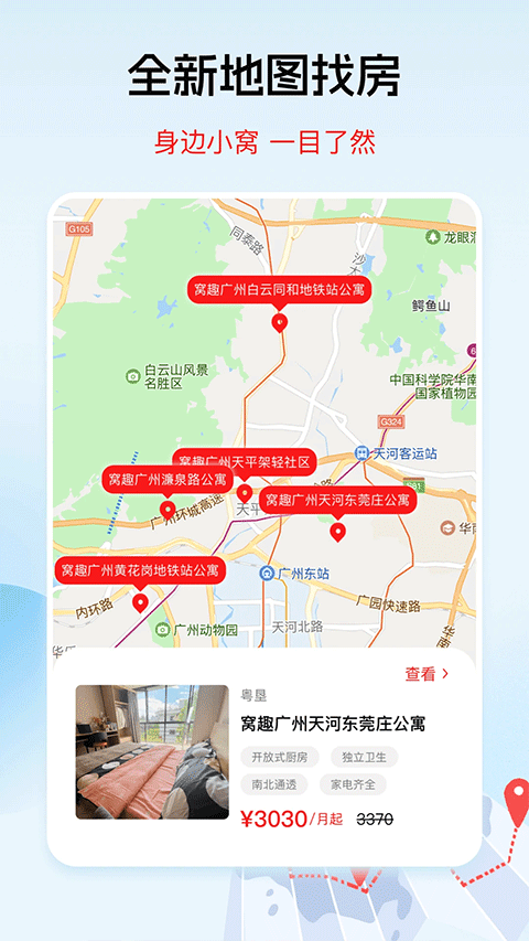 窝趣公寓app第4张手机截图