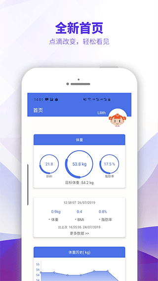 OntoFit智能体脂秤app第1张手机截图