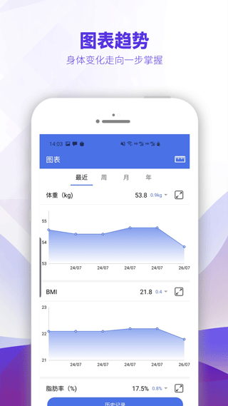 OntoFit智能体脂秤app第3张手机截图