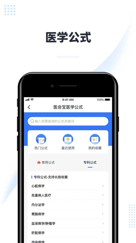 医会宝app软件封面