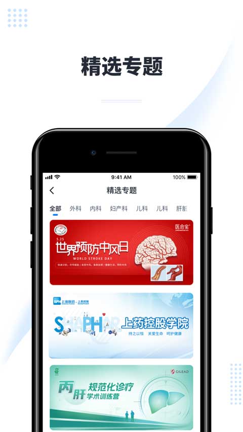 医会宝app软件封面