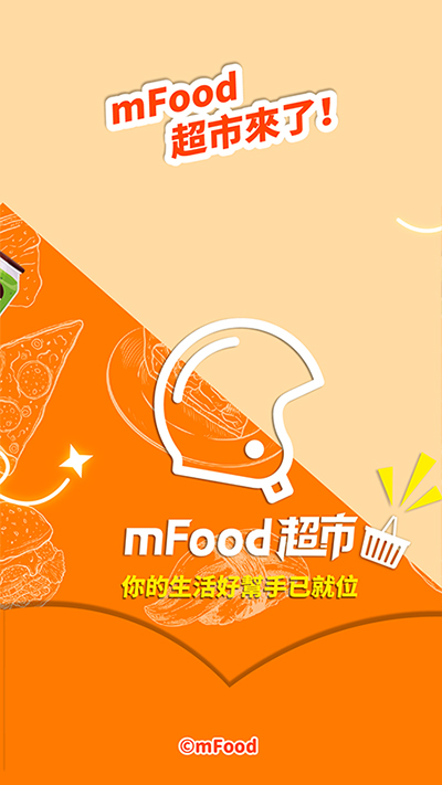 mfood软件软件封面