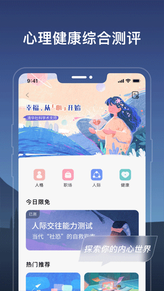 幻休app第5张手机截图