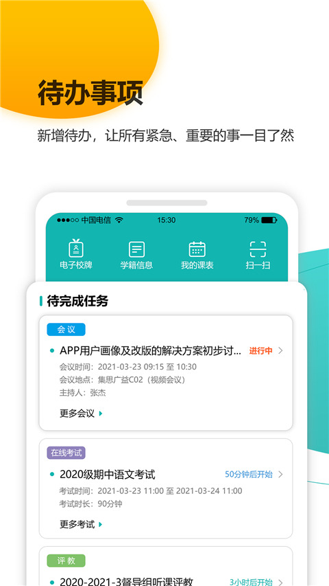 yn智慧校园app软件封面