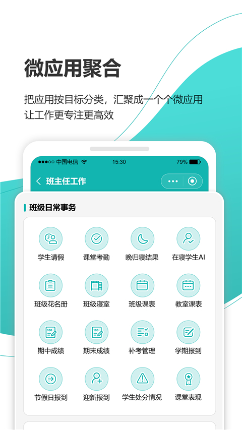 yn智慧校园app软件封面