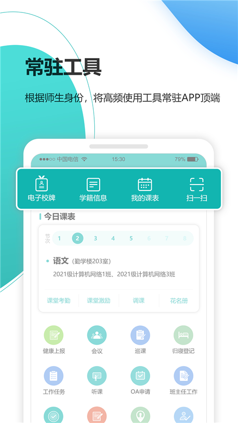 yn智慧校园app软件封面