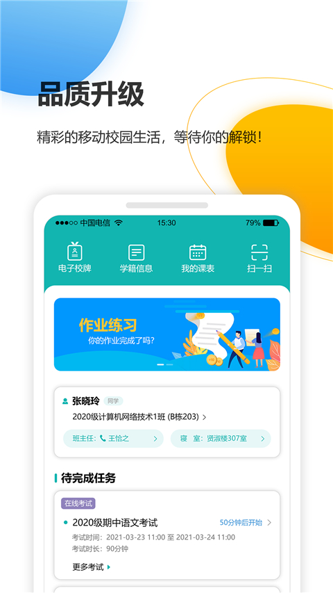 yn智慧校园app软件封面