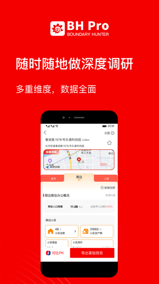 边界猎手app第2张手机截图