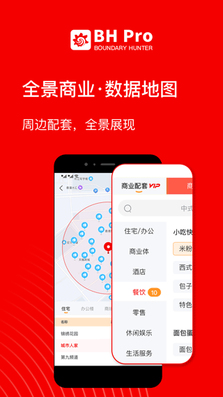 边界猎手app软件封面