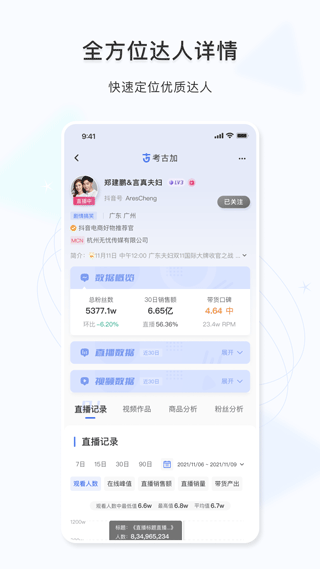 考古加app软件封面