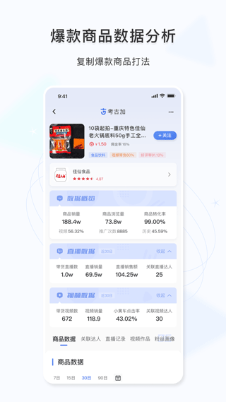 考古加app软件封面