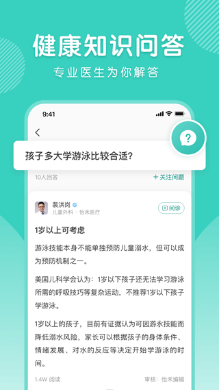 怡禾健康app第3张手机截图