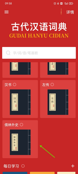 已添加的学习栏目