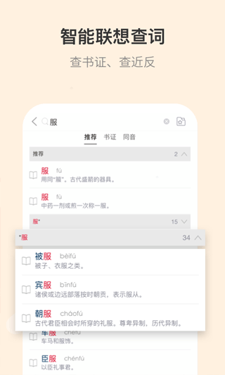 古代汉语词典app第3张手机截图