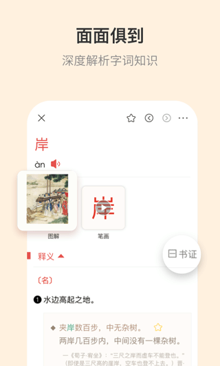 古代汉语词典app第4张手机截图