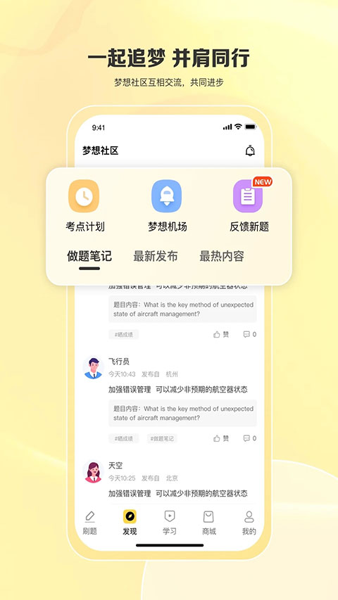 飞行之翼app第2张手机截图