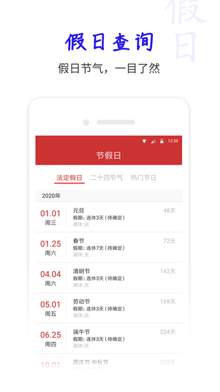 桔子万年历app软件封面