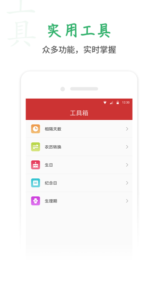 桔子万年历app软件封面