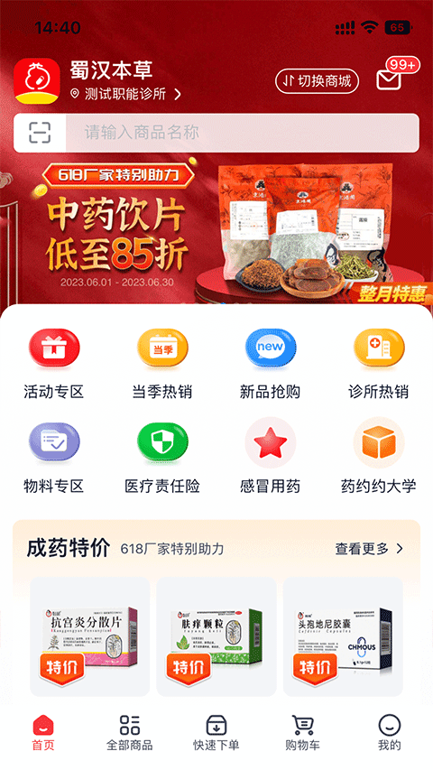 好医生药约约app第3张手机截图