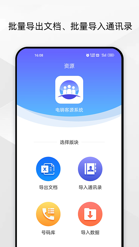 电销客源app第4张手机截图