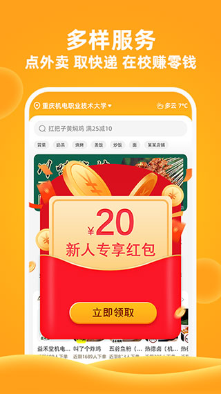 橙子校园app第2张手机截图