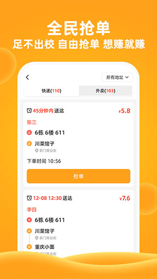 橙子校园app第4张手机截图