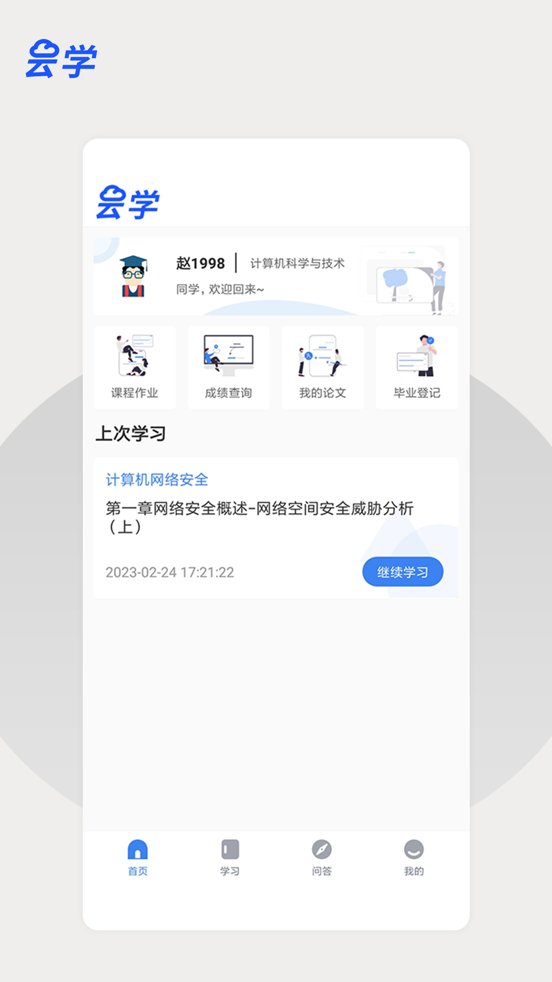 云学课堂第1张手机截图