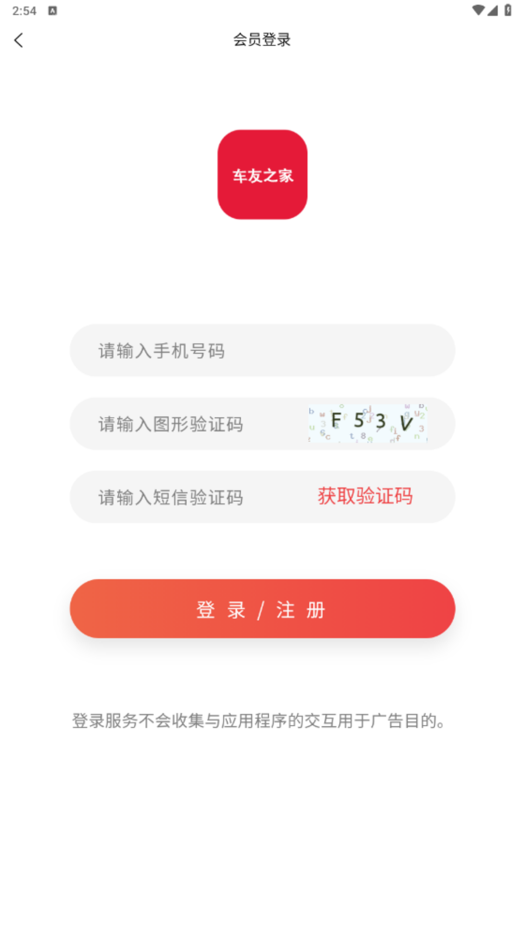 聚惠车友之家第2张手机截图