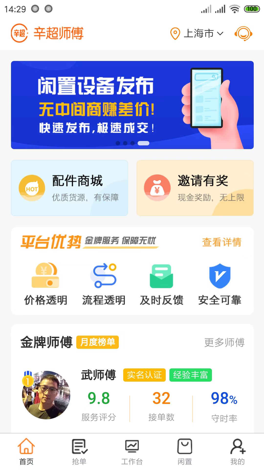 辛超师傅第1张手机截图