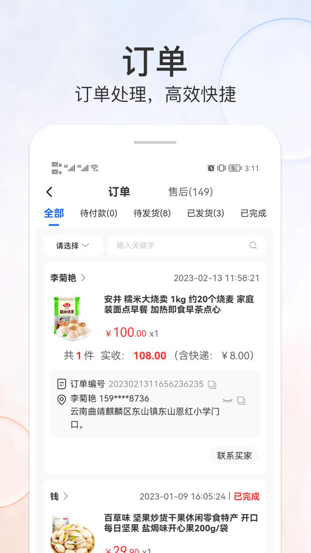 优品街商家版第3张手机截图