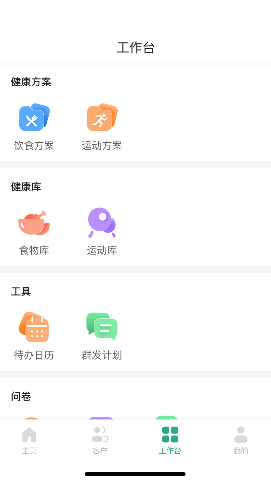 量营+软件封面