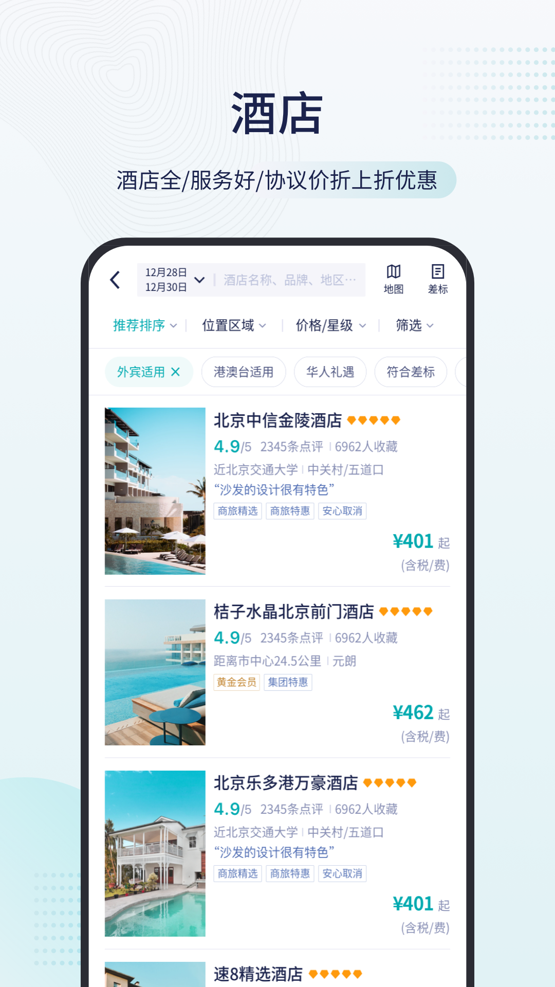 致行商旅第3张手机截图