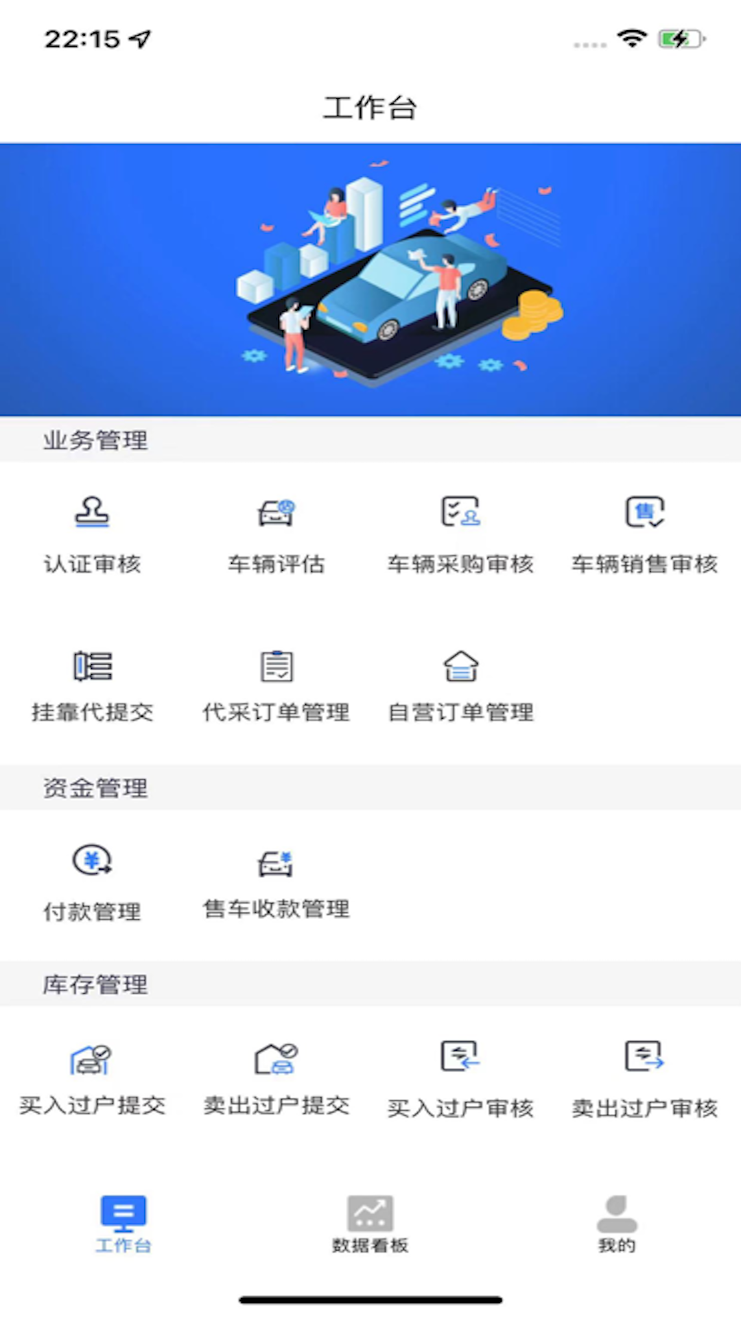 结行车加助手第2张手机截图