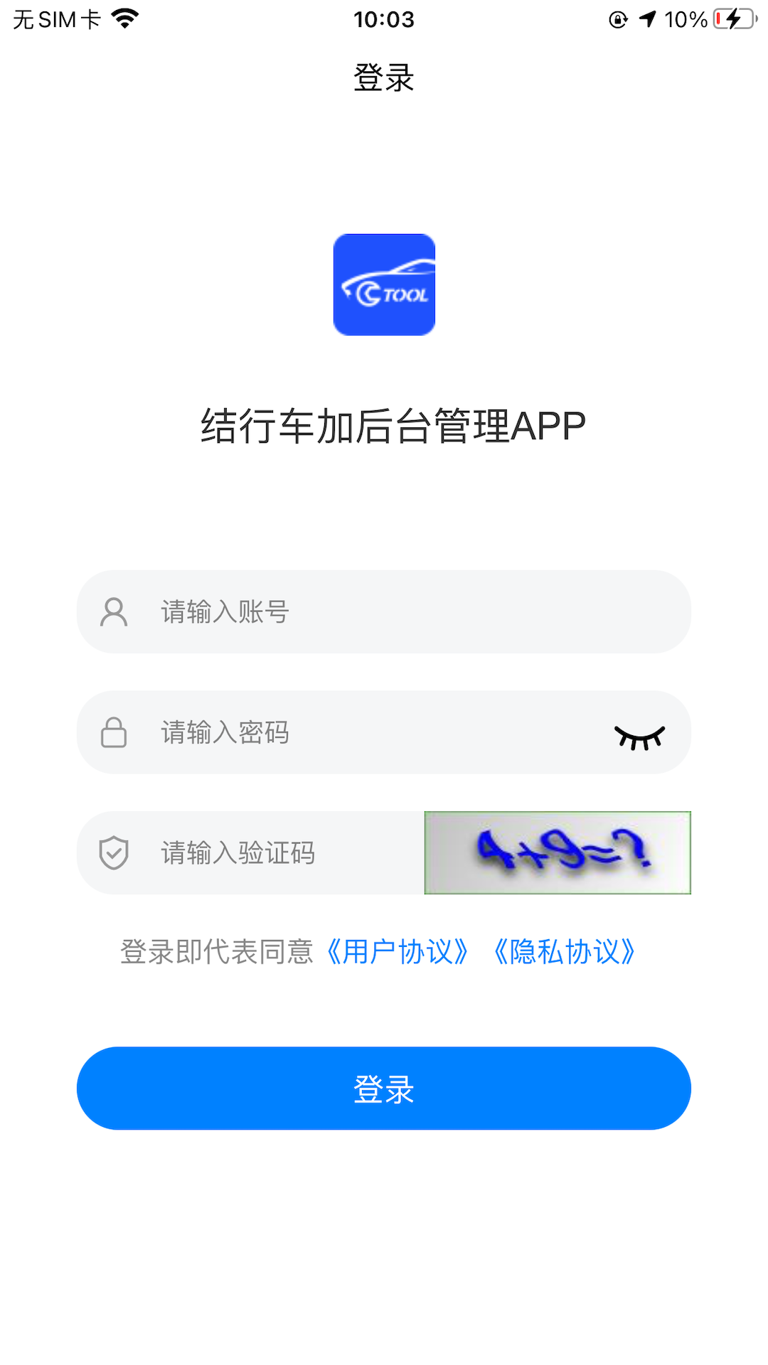 结行车加助手第3张手机截图