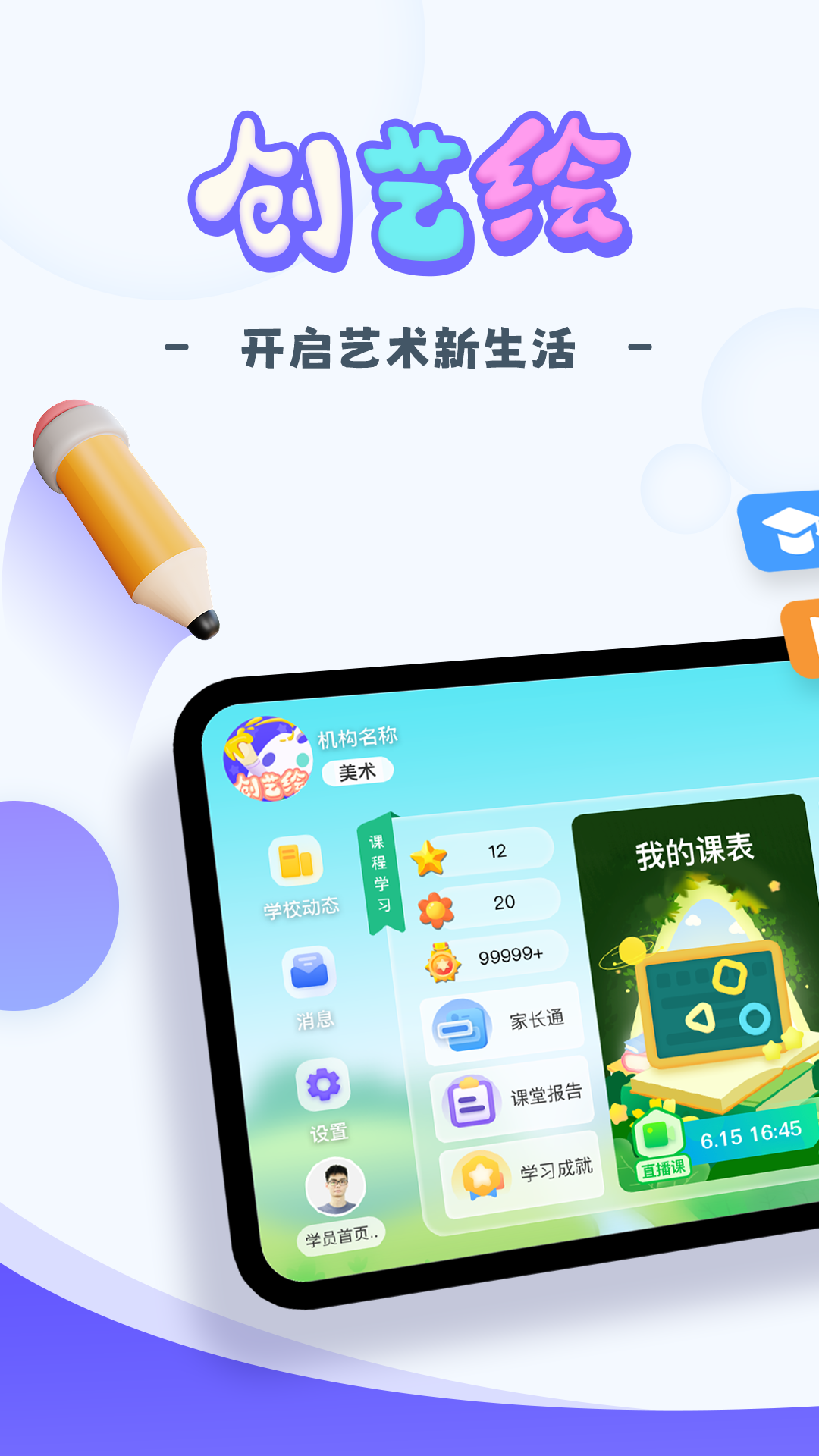 创艺绘第1张手机截图